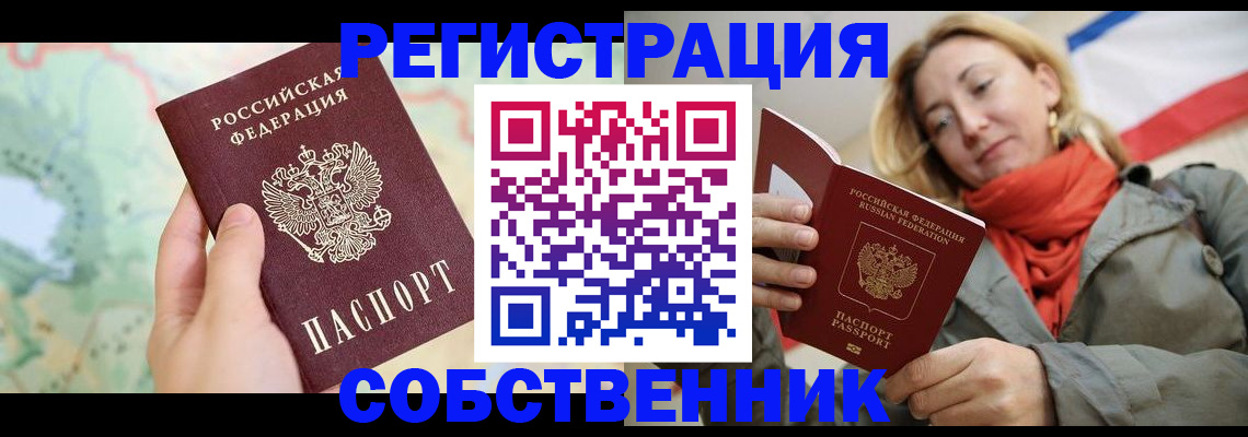 временная регистрация недорого в Белгороде