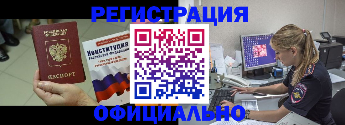 прописка в квартире в Белгороде