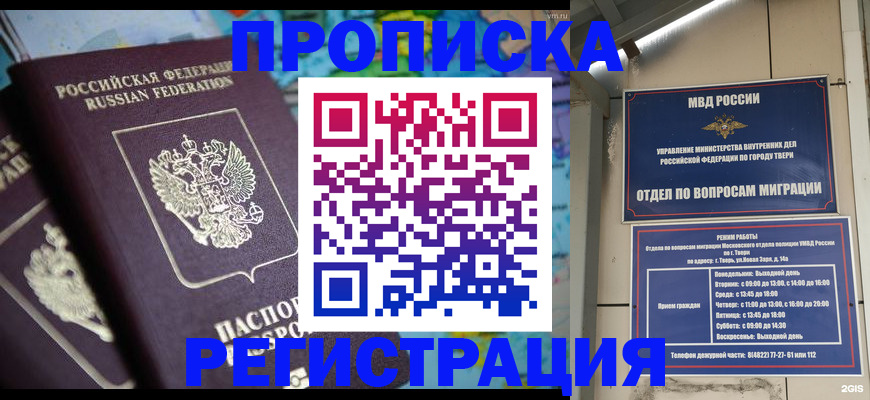 временная регистрация законно в Белгороде