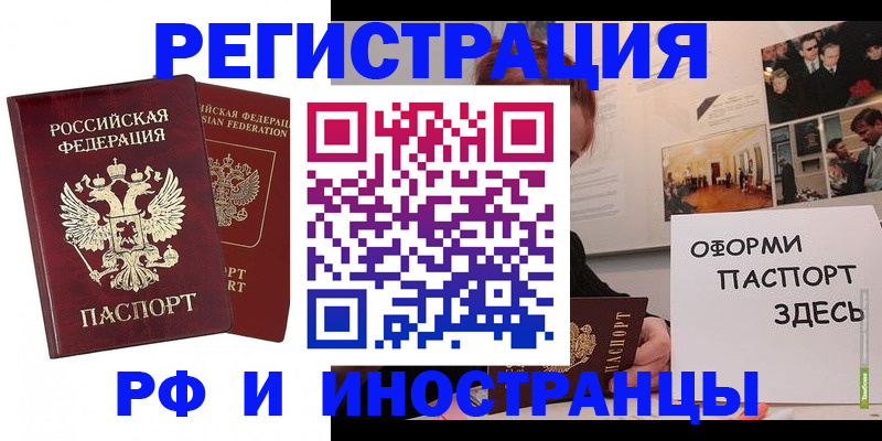 прописка для работы в Белгороде