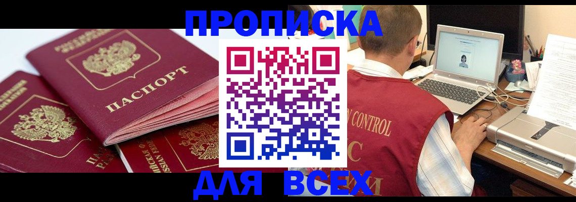 прописка для школы в Белгороде
