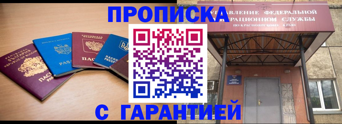 прописка законно в Белгороде