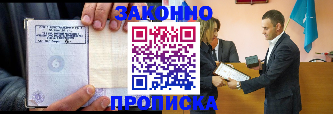 временная регистрация купить в Белгороде